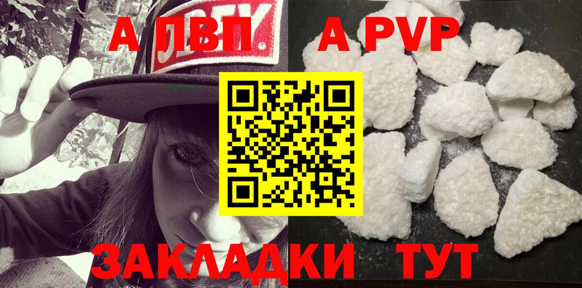 Альфа ПВП СК  Alpha PVP крисы CK  Вольск  Вход с VPN  A PVP  Альфа ПВП кристаллы 