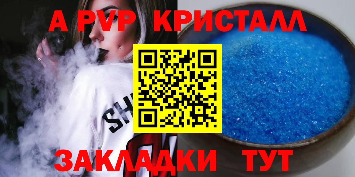 A PVP Crystall Вольск