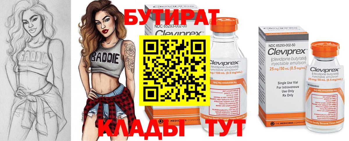 БУТИРАТ оксибутират Вольск