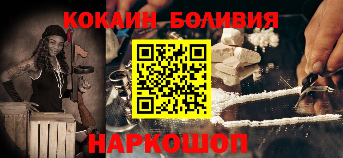 Вольск  Кокаин 97%  COCAIN Боливия  Вход с VPN 