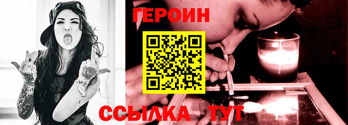 ГЕРОИН VHQ  Вход с VPN  ГЕРОИН  Вольск 