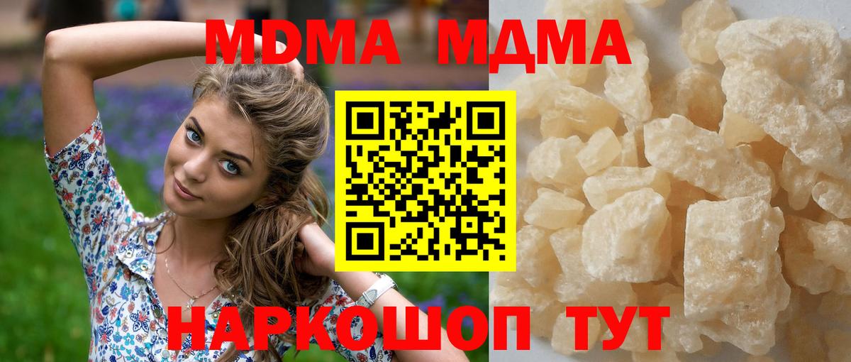 MDMA кристаллы Вольск