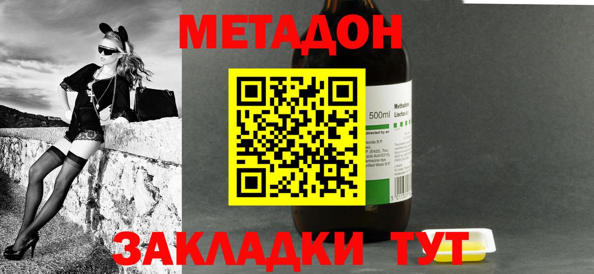 Метадон VHQ  Вход с VPN  Вольск  Метадон methadone 