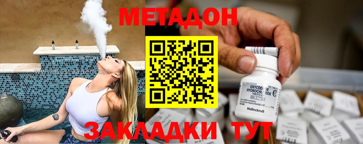 МЕТАДОН белоснежный Вольск