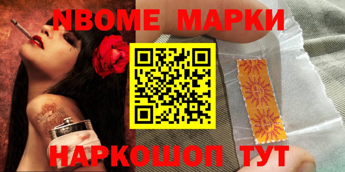 Вольск  Марки 25I-NBOMe 1500мкг  Вход с VPN  Марки 25I-NBOMe 1500мкг 