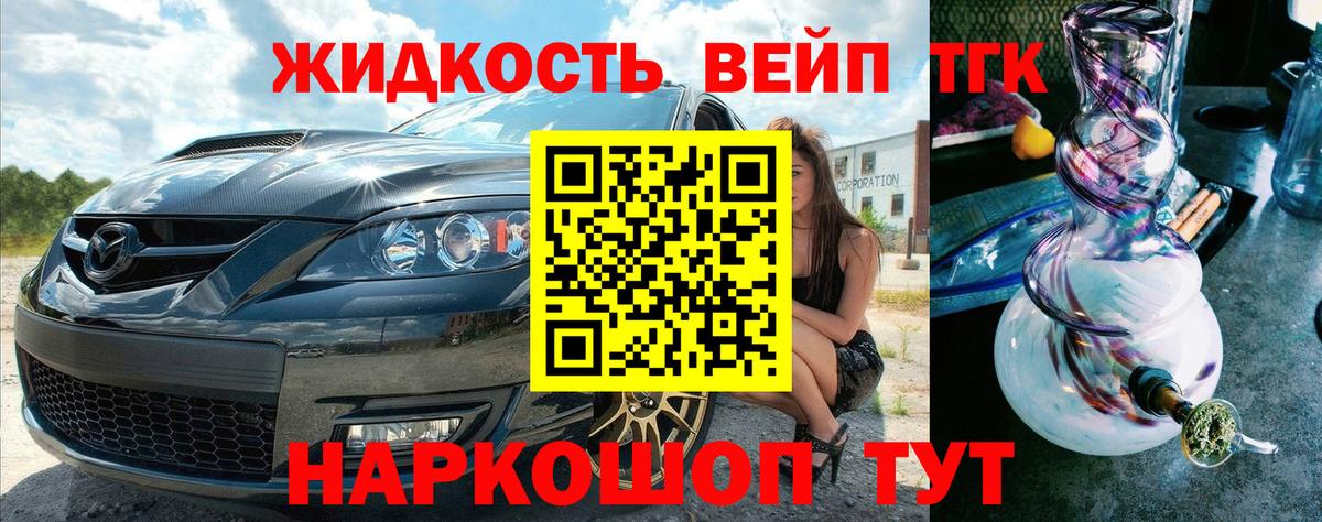 ТГК вейп Вольск
