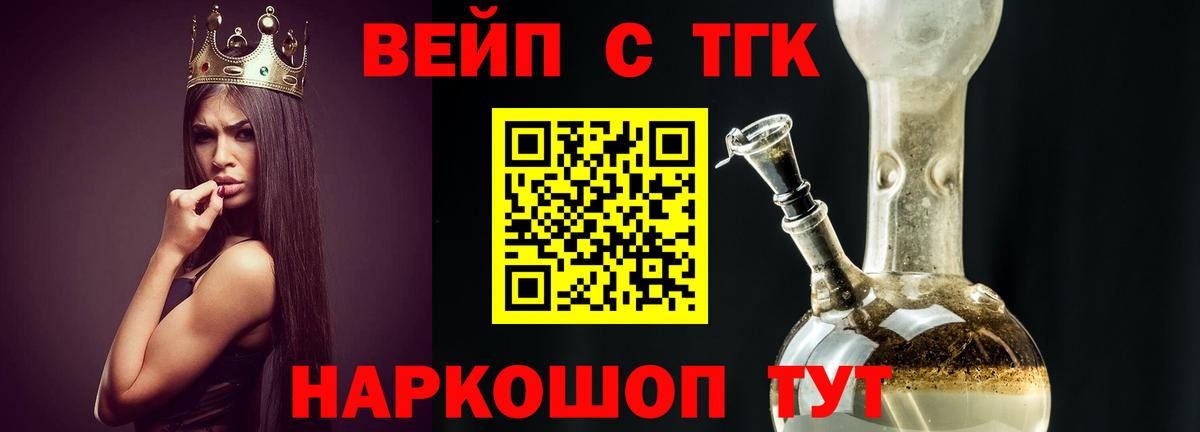 Вольск  Дистиллят ТГК жижа  Дистиллят ТГК вейп с тгк  Вход с VPN 